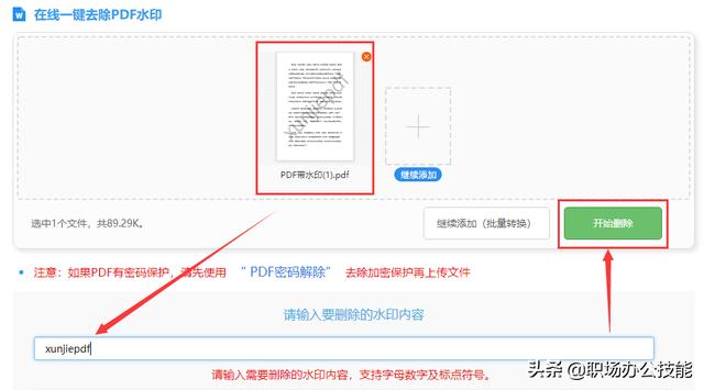 今天才發現，Word、PDF文檔去水印這么簡單，原來只需一個鍵