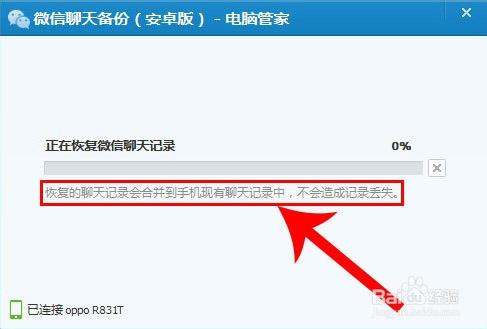 如何把微信聊天記錄導入到電腦，電腦微信聊天記錄導回到手機上？