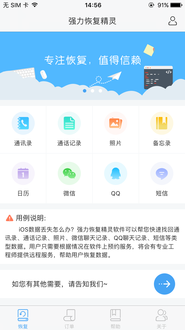 想知道蘋果手機怎會恢復微信聊天記錄嗎？方法其實很簡單