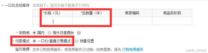 如何上架寶貝 手把手教你淘寶店鋪寶貝上架的詳細步驟