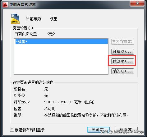 CAD如何進行批量打印圖紙