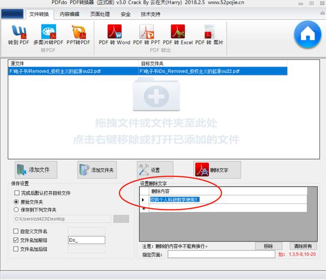 PDF文檔密碼移除與文字水印去除工具