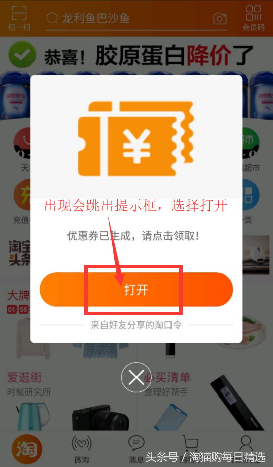 淘寶內部優惠券如何領取的方法