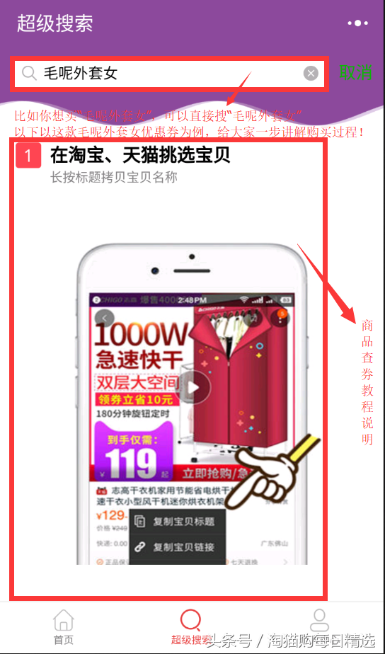 淘寶內部優惠券如何領取的方法