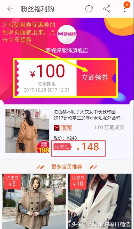 淘寶內部優惠券如何領取的方法