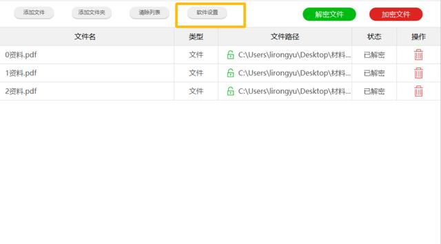 pdf文件怎么設置加密