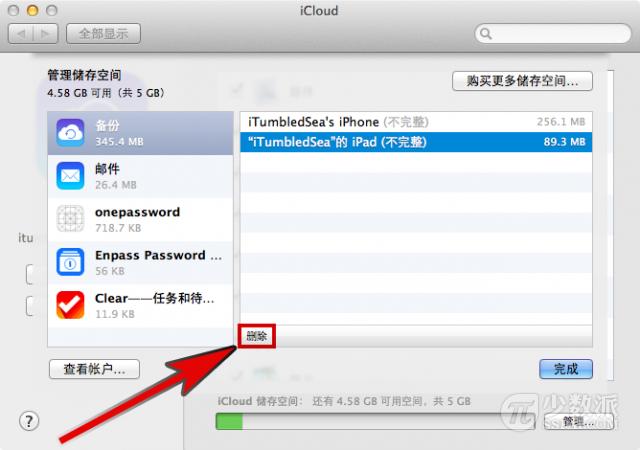 iCloud 空間不夠？教你刪除 iOS 備份文件