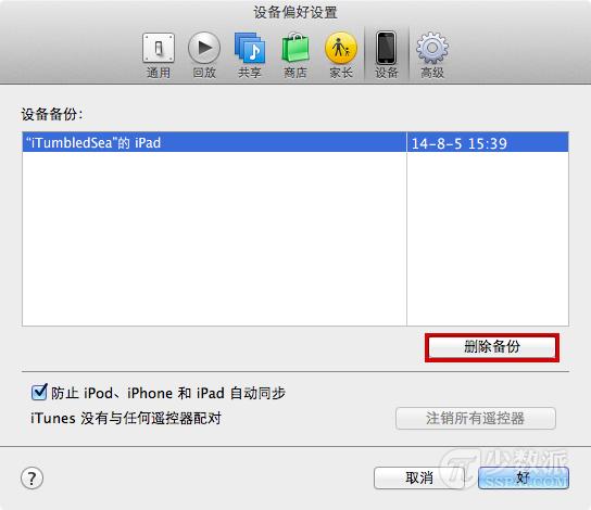 iCloud 空間不夠？教你刪除 iOS 備份文件