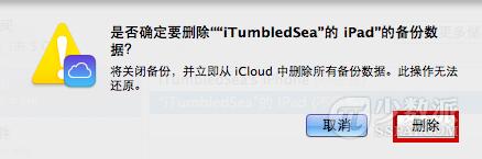 iCloud 空間不夠？教你刪除 iOS 備份文件