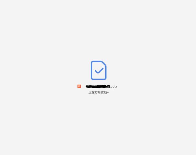 WPS打開PPT文件時打不開，界面一直停留在“正在打開文檔”狀態
