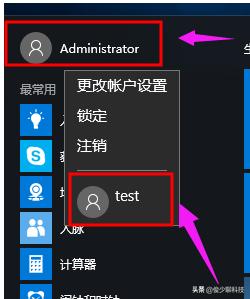 Win10系統如何切換用戶賬戶的幾種方法