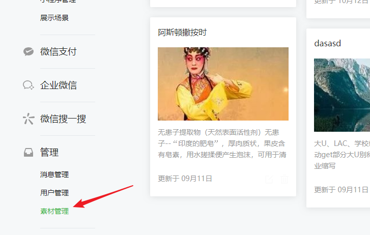 微信公眾號怎樣群發多圖文消息？