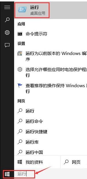教您win10怎么打開運行