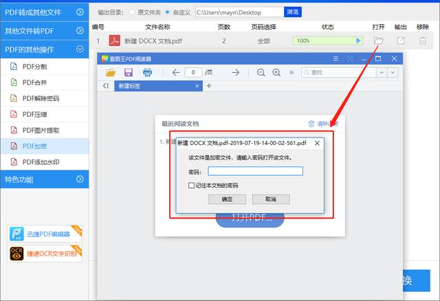 這樣給PDF文件加密，再也不怕別人動你的文件了！一看就會