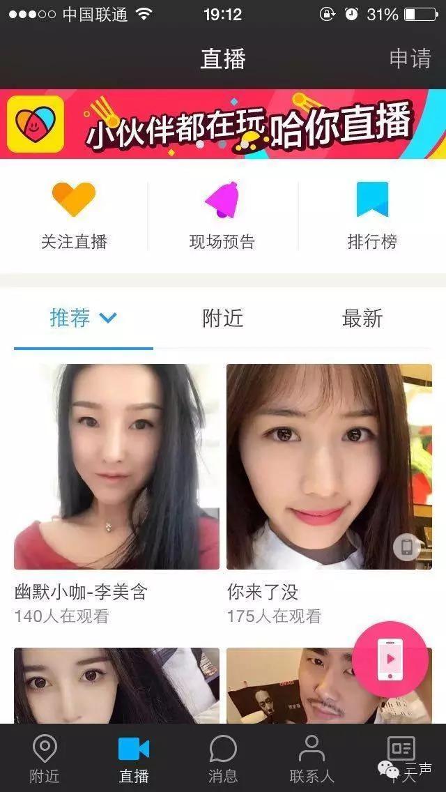 陌陌直播如何在半年內成為最賺錢的業務板塊？