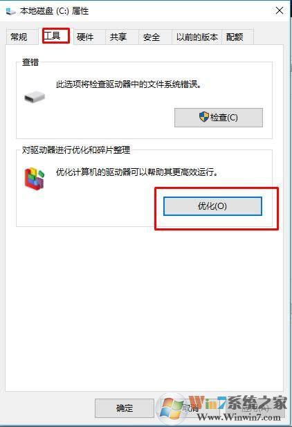 Win10怎么查看硬盤是不是SSD固態硬盤？