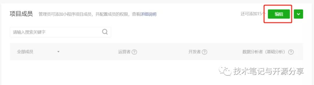 上線一個微信小程序的準備工作