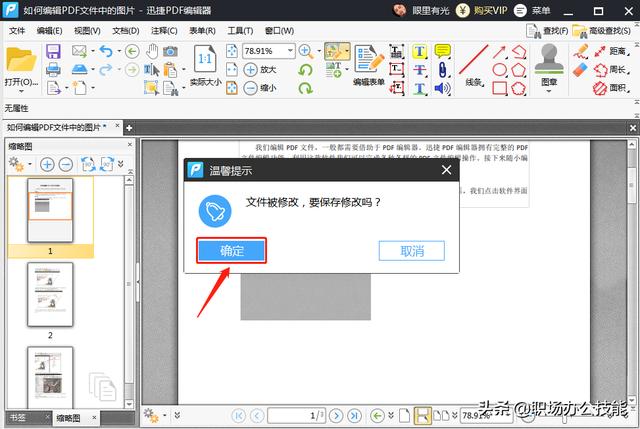 PDF文件如何編輯修改？原來方法這么簡單，又學到新技能了