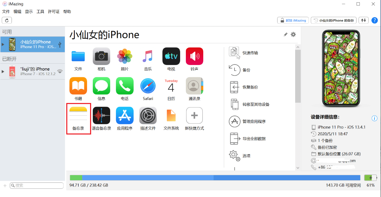iPhone的備忘錄想備份，怎能少了它