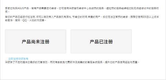 華碩正努力構建更多更快捷的售后服務渠道
