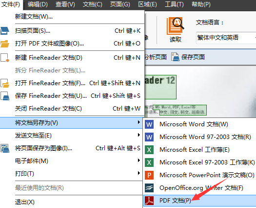 OCR文字識別軟件，輕松把圖片轉換成pdf格式