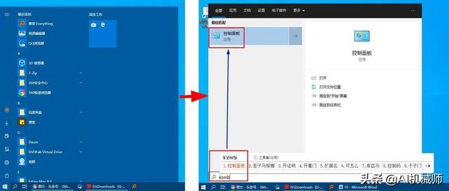 回答網友：Win10的控制面板在哪？打開控制面板的方法？