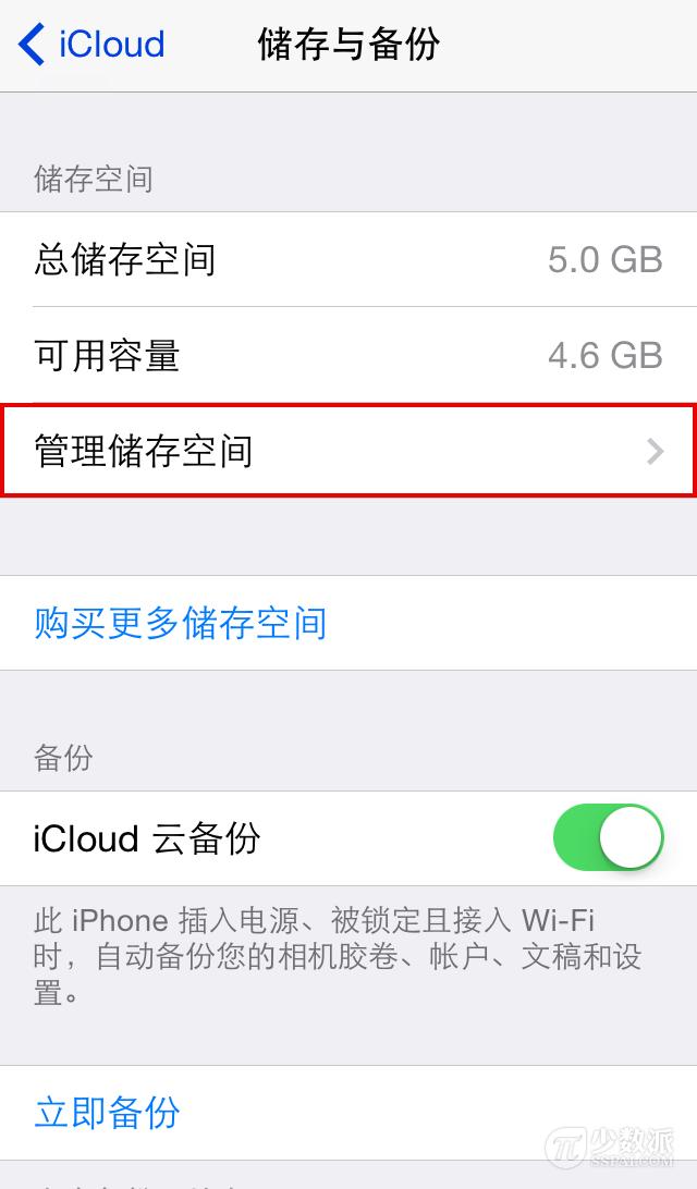 iCloud 空間不夠？教你刪除 iOS 備份文件