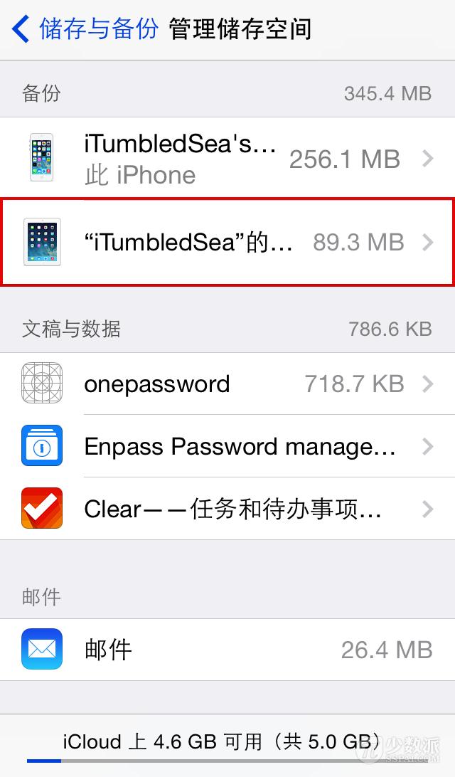 iCloud 空間不夠？教你刪除 iOS 備份文件