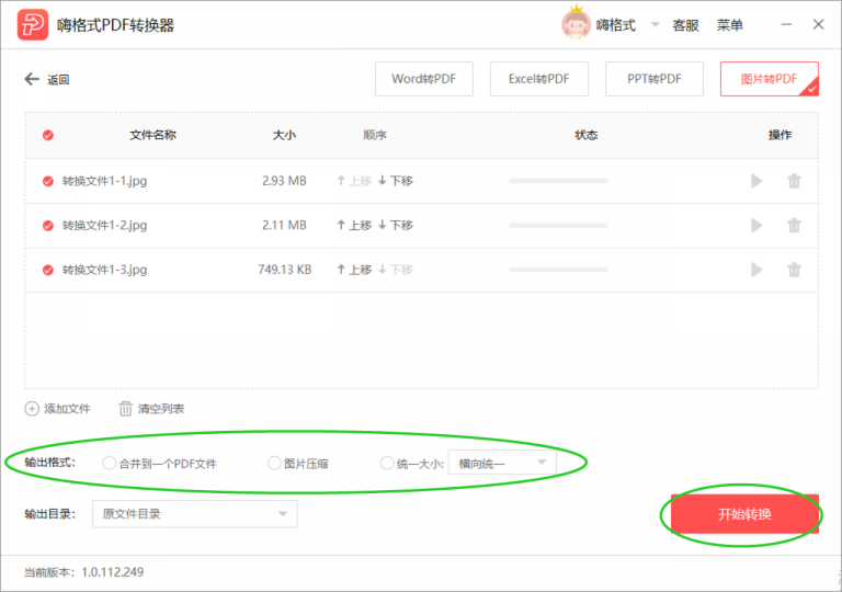 圖片轉PDF怎么轉？一個工具快速搞定PDF轉換