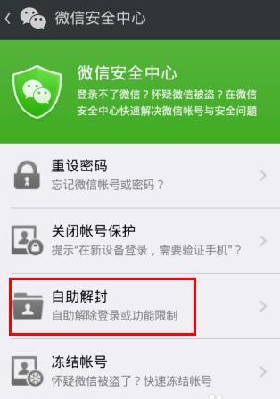 微信個人賬號被封怎么辦、怎么解封、錢包里的錢怎么辦？