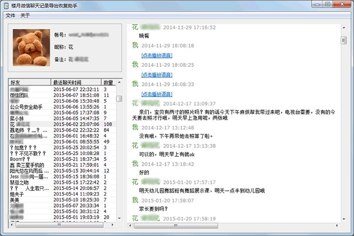 怎么導出微信聊天記錄，微信聊天記錄導出方法詳細教程