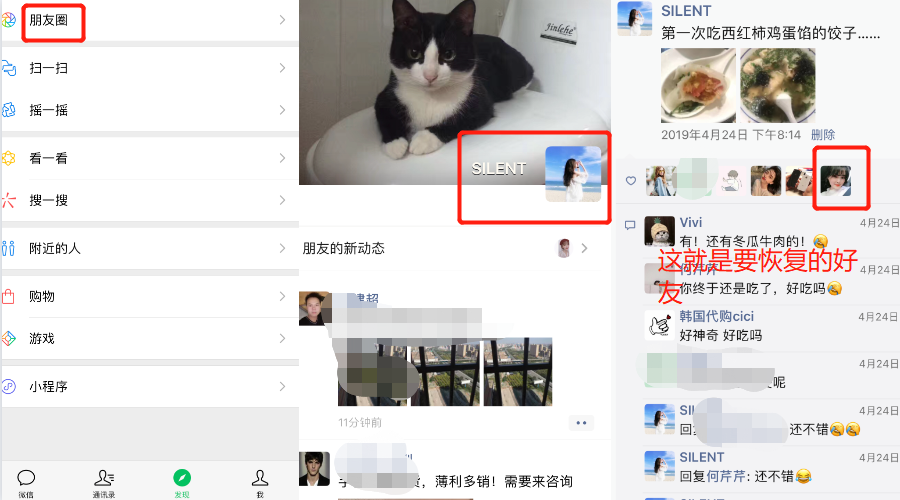 微信刪除的好友怎么找回，微信好友恢復教程