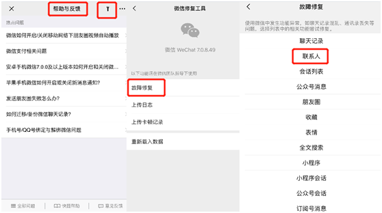 微信刪除的好友怎么找回，微信好友恢復教程
