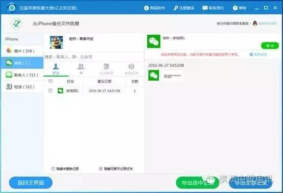 微信怎么找回刪除好友，微信好友恢復教程