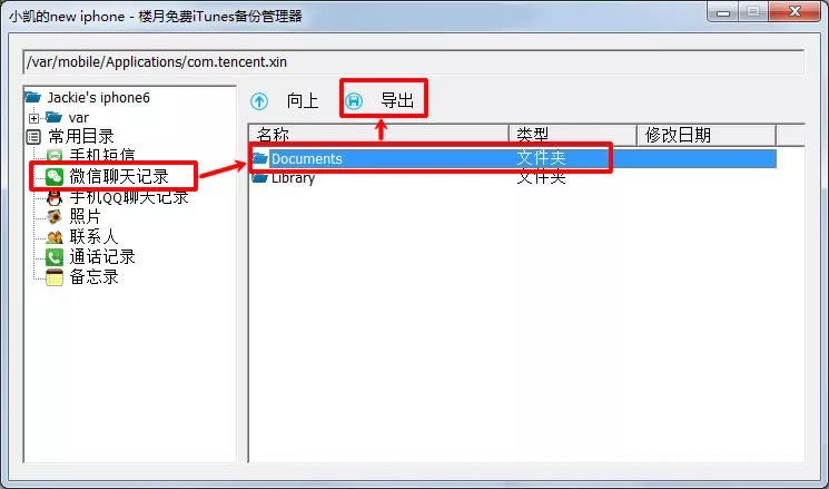怎么導出微信聊天記錄，微信聊天記錄導出方法詳細教程