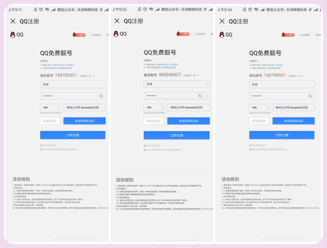 怎么創qq號，免費注冊qq賬號教程