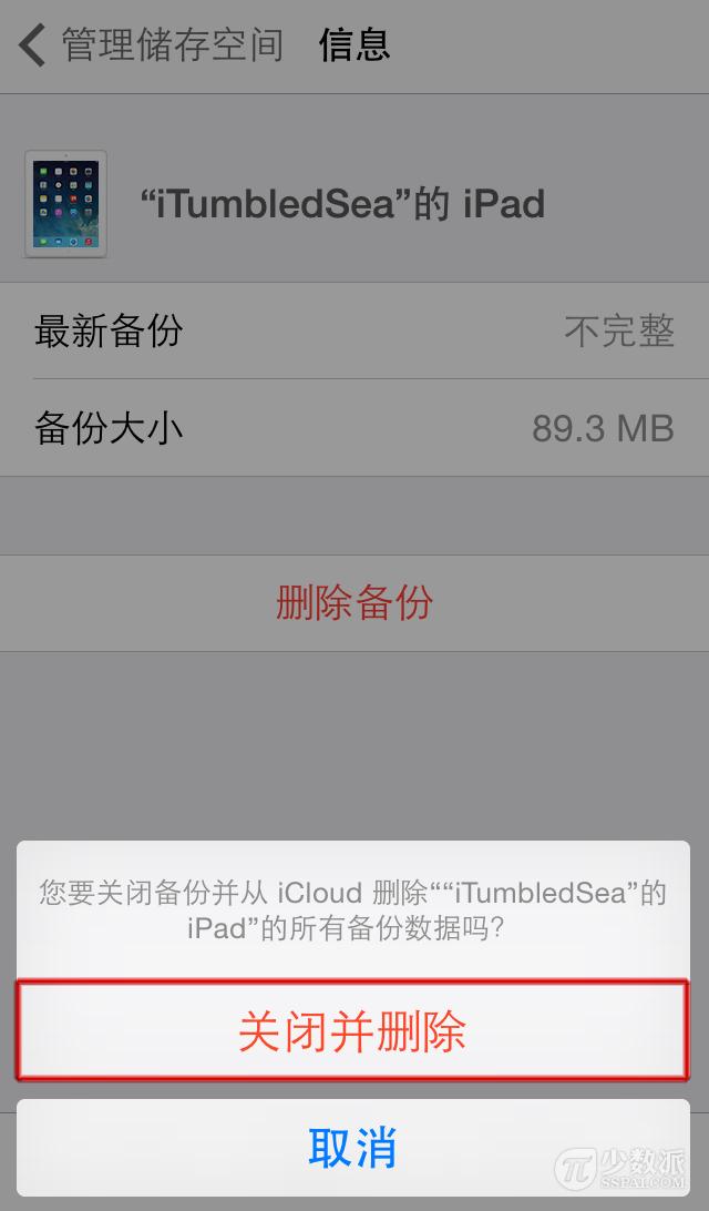 iCloud 空間不夠？教你刪除 iOS 備份文件