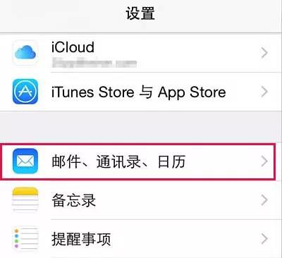 蘋果手機頂部的聯系人如何刪除？