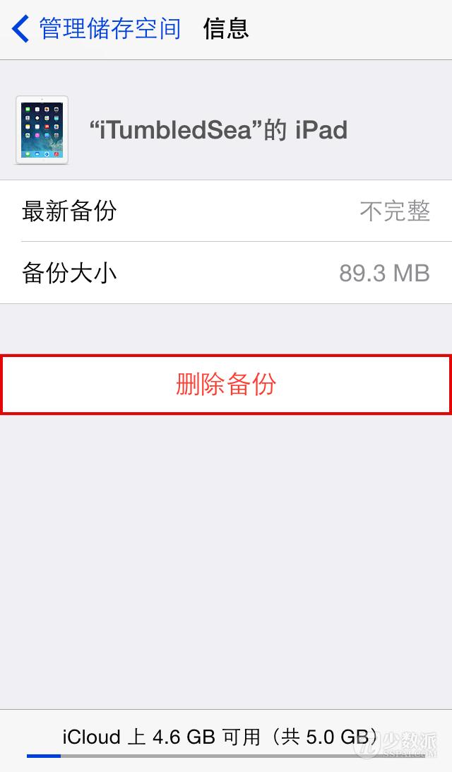 iCloud 空間不夠？教你刪除 iOS 備份文件
