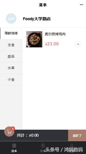 無需編程，小白10分鐘制作微信小程序教程