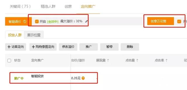 直通車低價引流實操：新手定向推廣，流量速破10000+！
