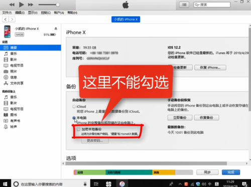 如何從iTunes備份中導出微信聊天記錄