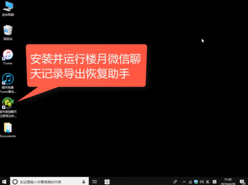 如何從iTunes備份中導出微信聊天記錄