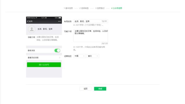 如何創建微信公眾號