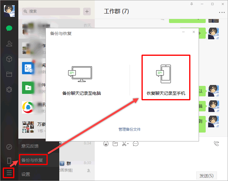 蘋果手機微信聊天記錄怎么恢復的四大方法