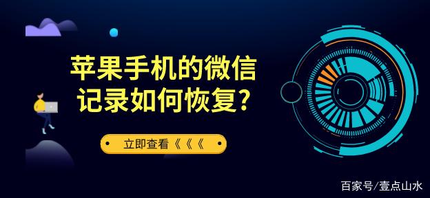 蘋果微信聊天記錄恢復難嗎？蘋果還原微信聊天記錄這一招就夠了