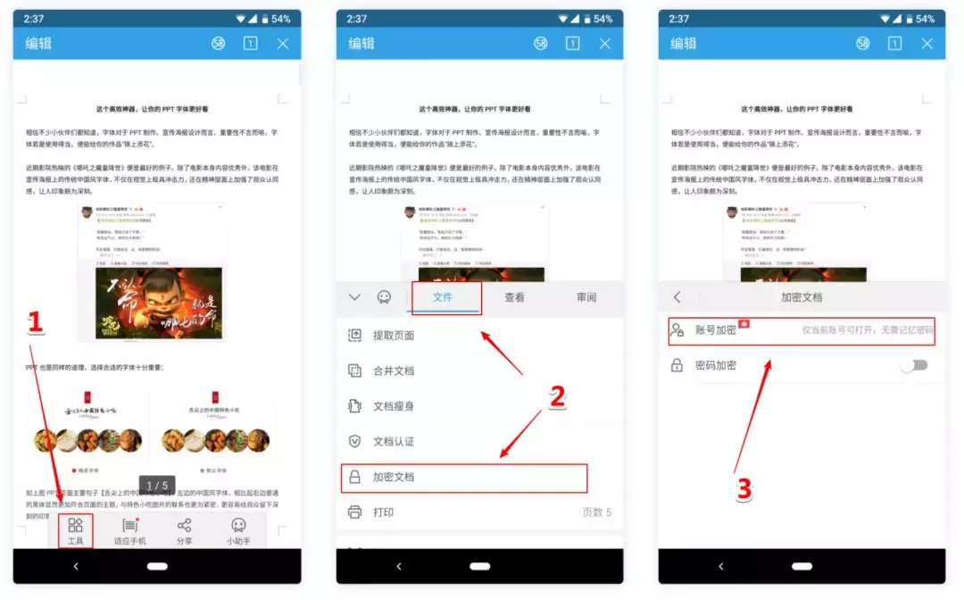 這種文檔加密方式，90% 的人都不知道