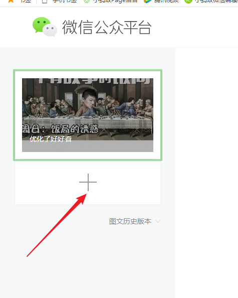 微信公眾號怎樣群發多圖文消息？