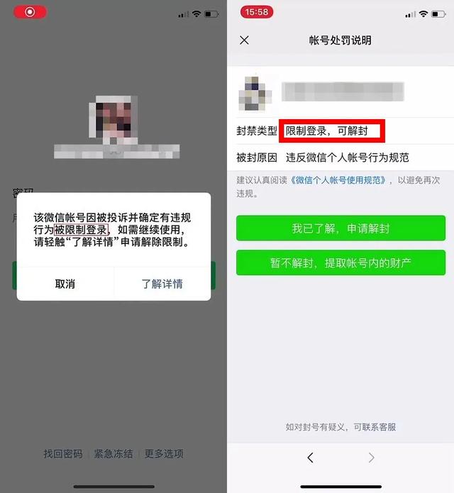 微信用這方法，就能永遠不被封號？