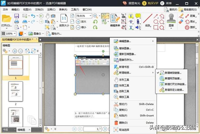PDF文件如何編輯修改？原來方法這么簡單，又學到新技能了